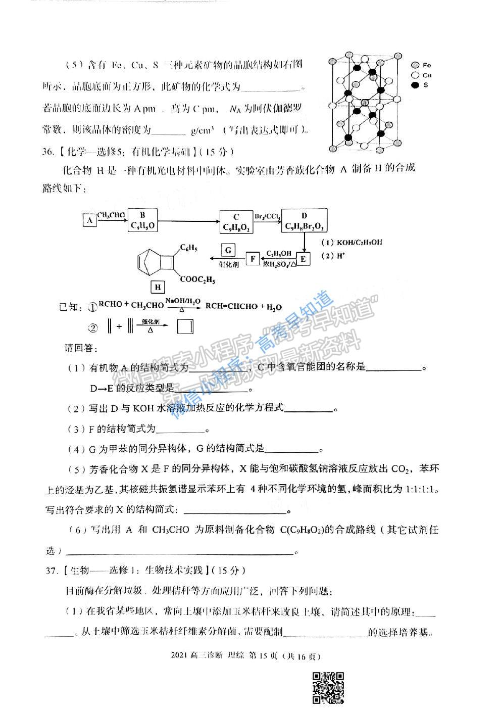 2021蘭州一診理科綜合試題及參考答案