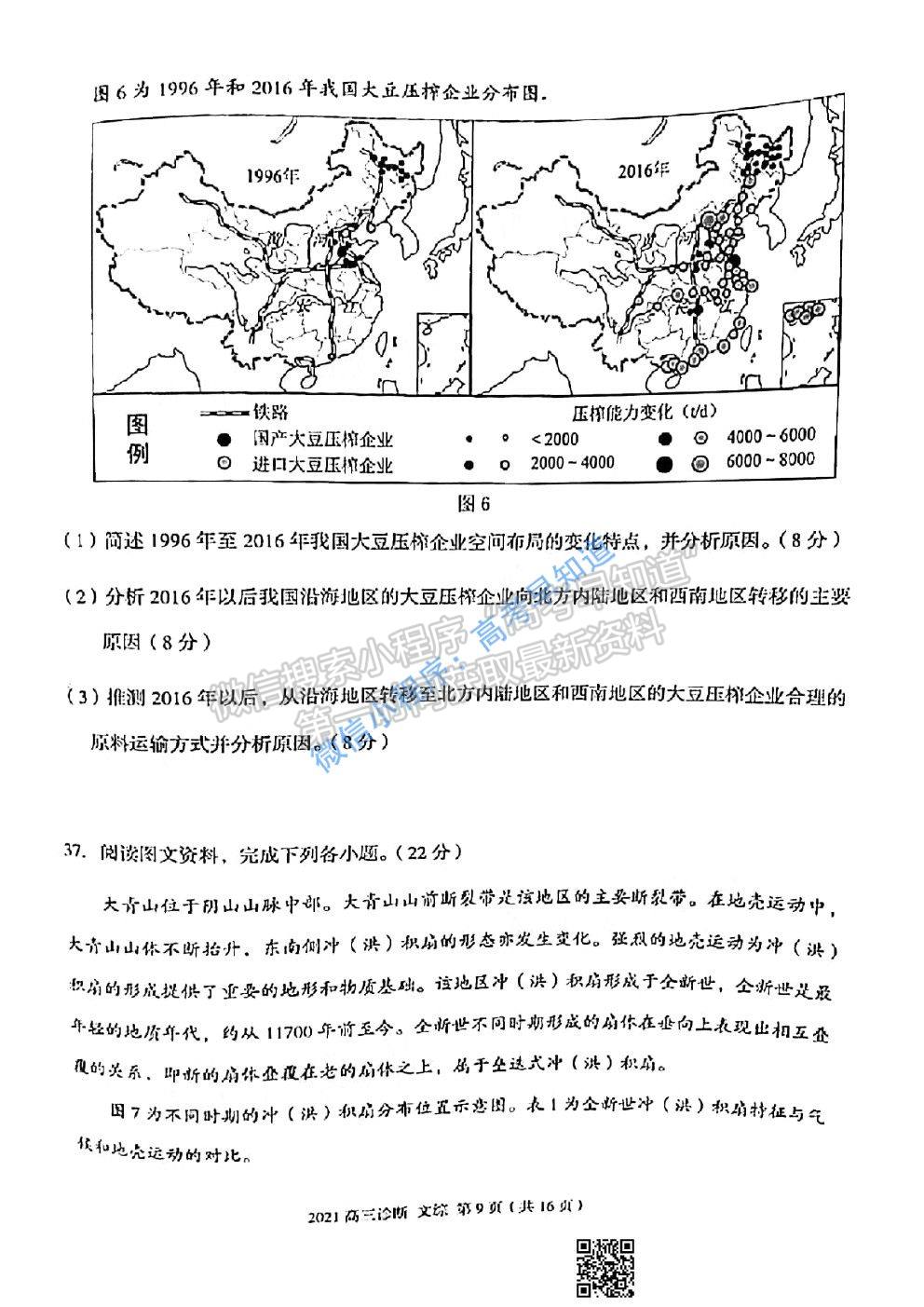 2021蘭州一診文科綜合試題及參考答案