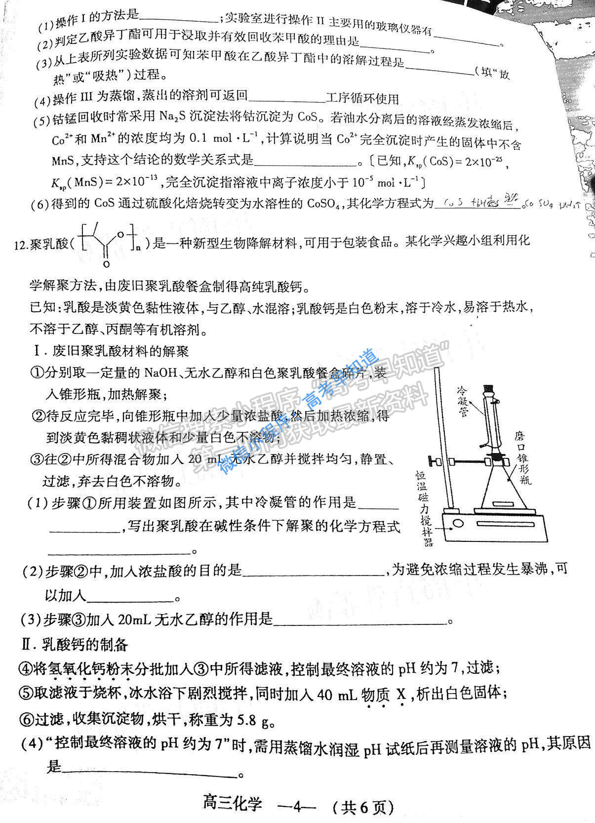 2021福州一檢（3月）高三市質(zhì)檢化學試題及答案