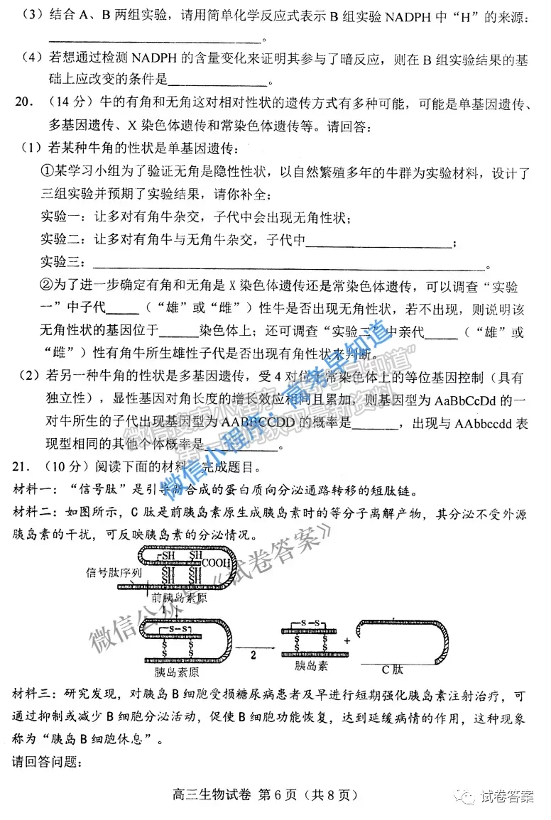 2021唐山一模生物試題及參考答案