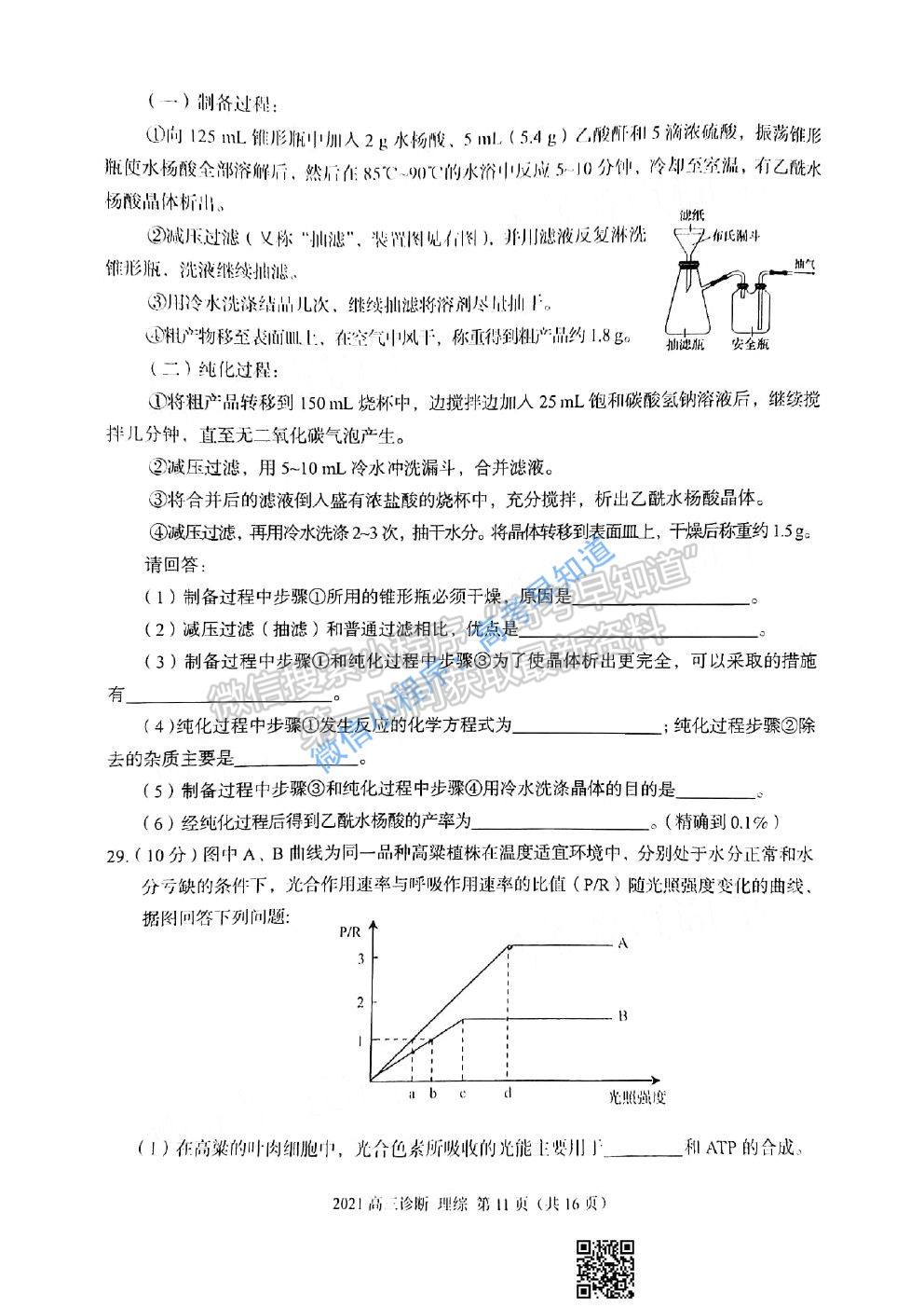 2021蘭州一診理科綜合試題及參考答案