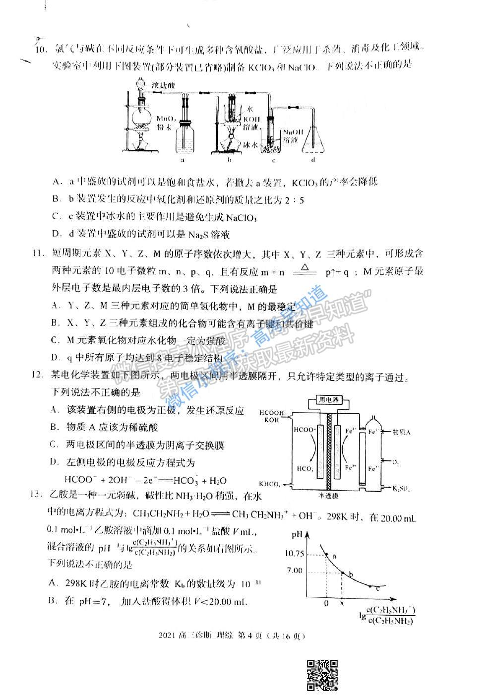 2021蘭州一診理科綜合試題及參考答案