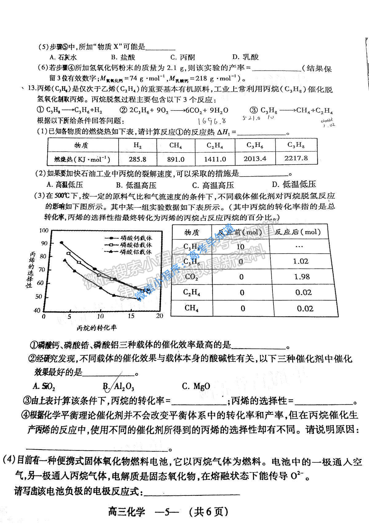 2021福州一檢（3月）高三市質(zhì)檢化學(xué)試題及答案