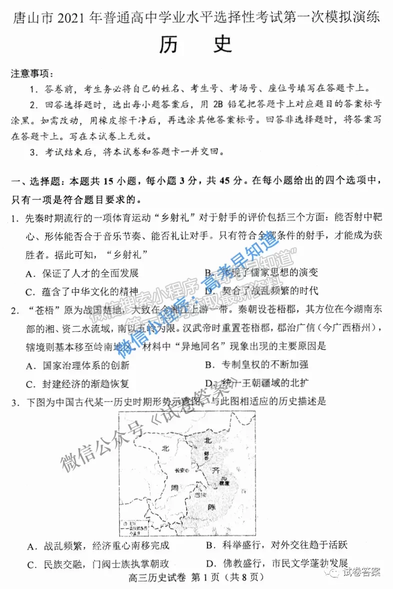 2021唐山一模歷史試題及參考答案