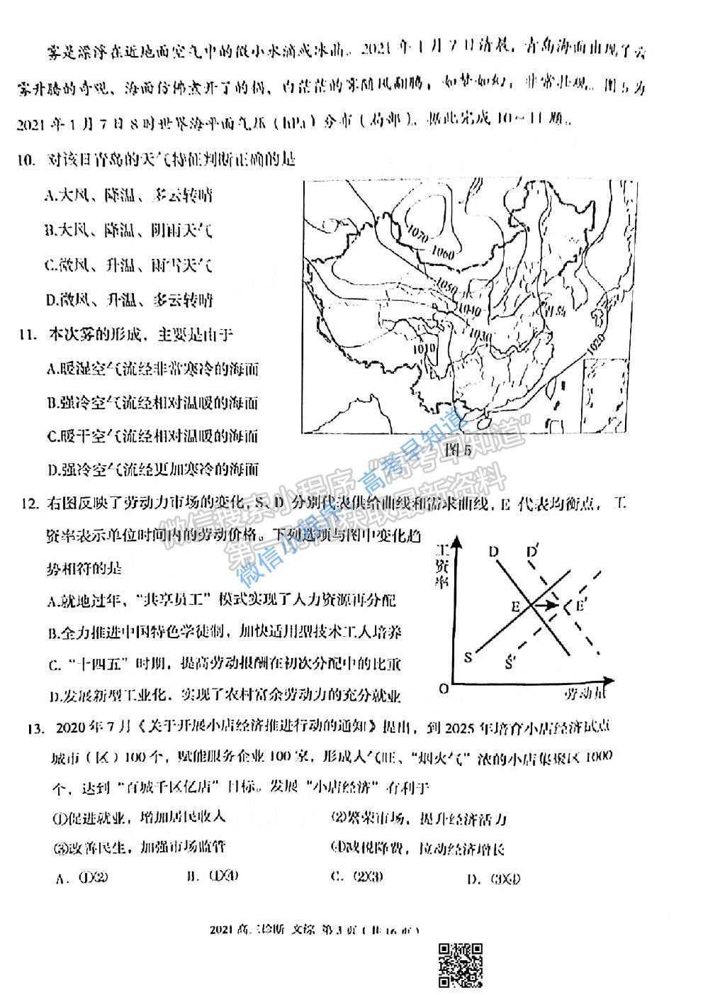 2021蘭州一診文科綜合試題及參考答案