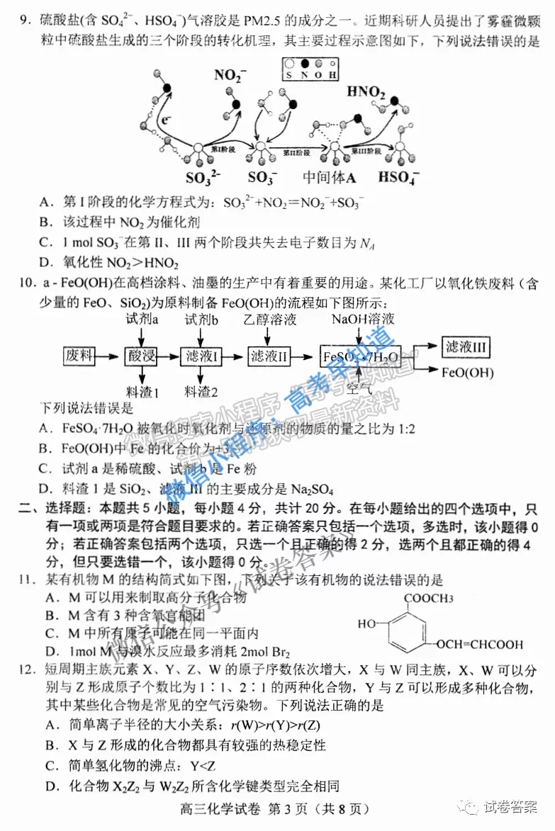 2021唐山一?；瘜W(xué)試題及參考答案