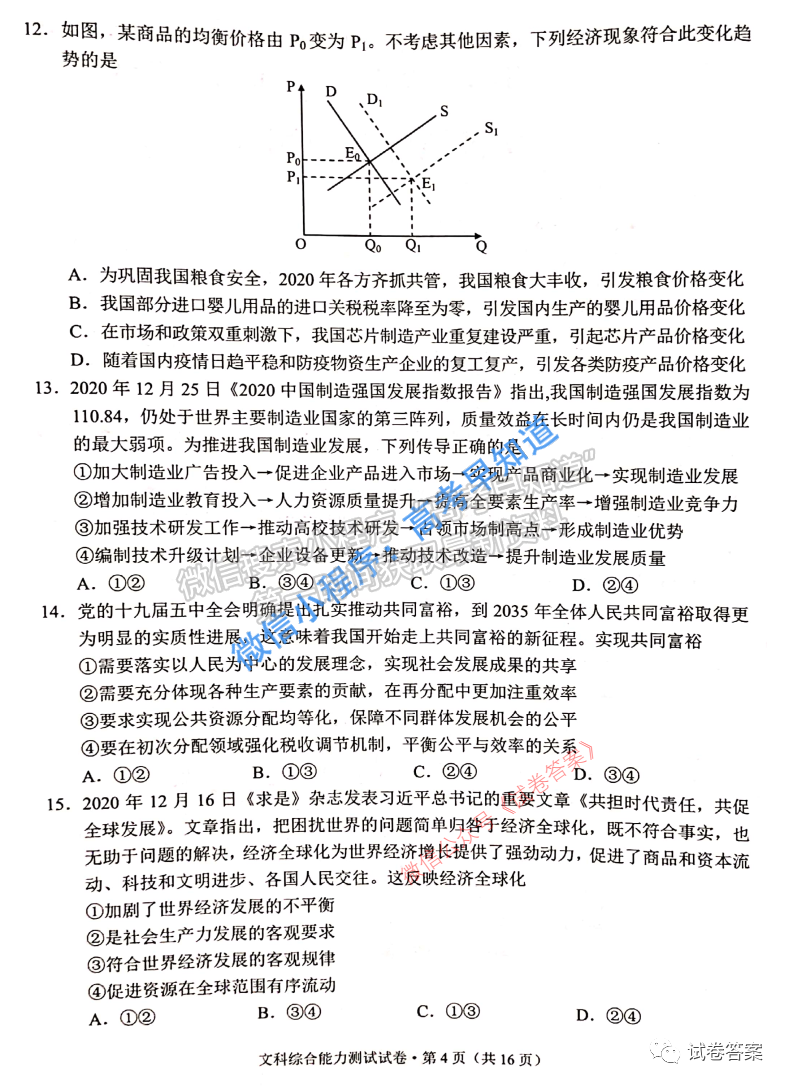2021云南高三第一次统测文科综合试卷及答案