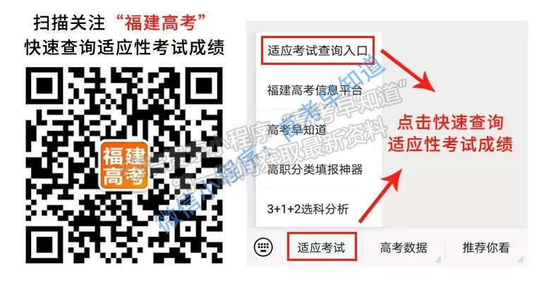 快訊：福建適應(yīng)性考試成績可以查分了！