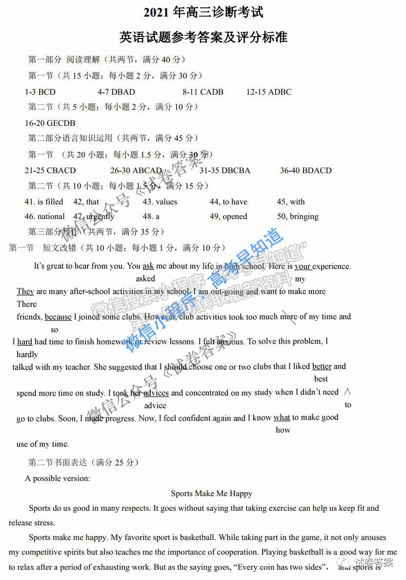 2021蘭州一診英語試題及參考答案