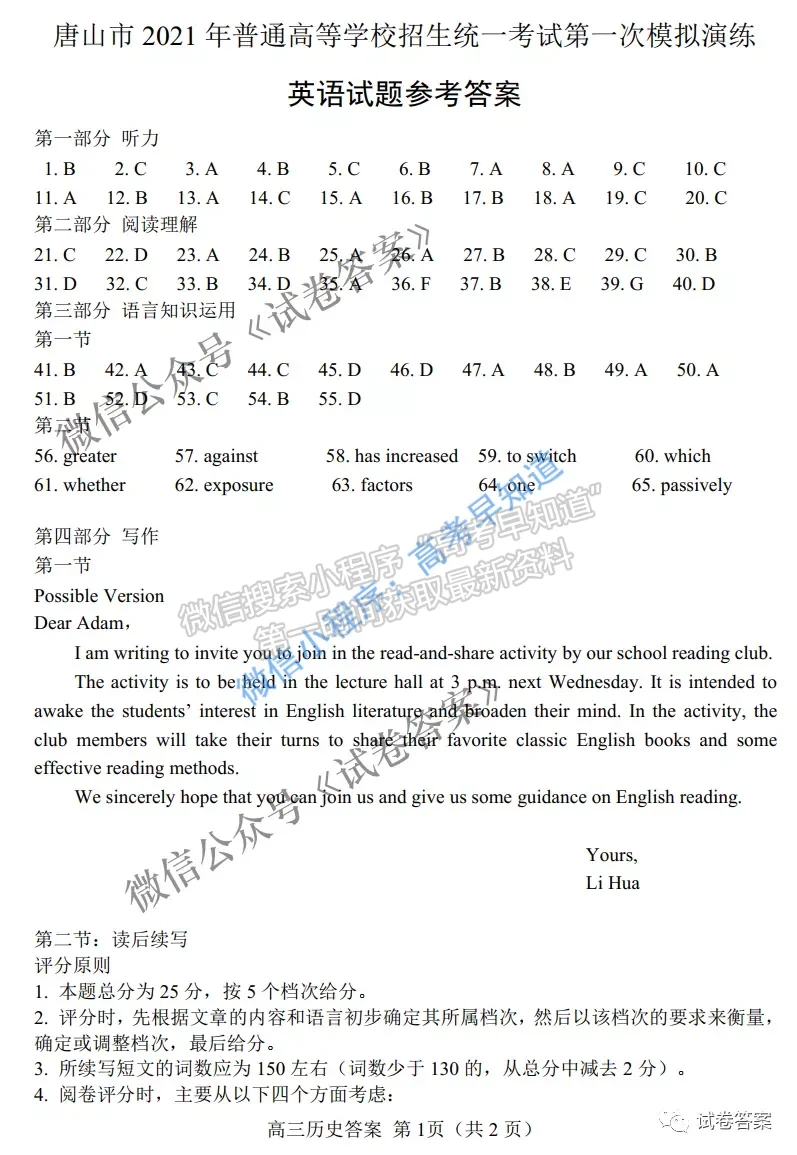 2021唐山一模英語試題及參考答案