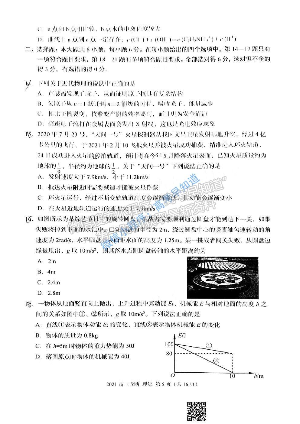 2021蘭州一診理科綜合試題及參考答案