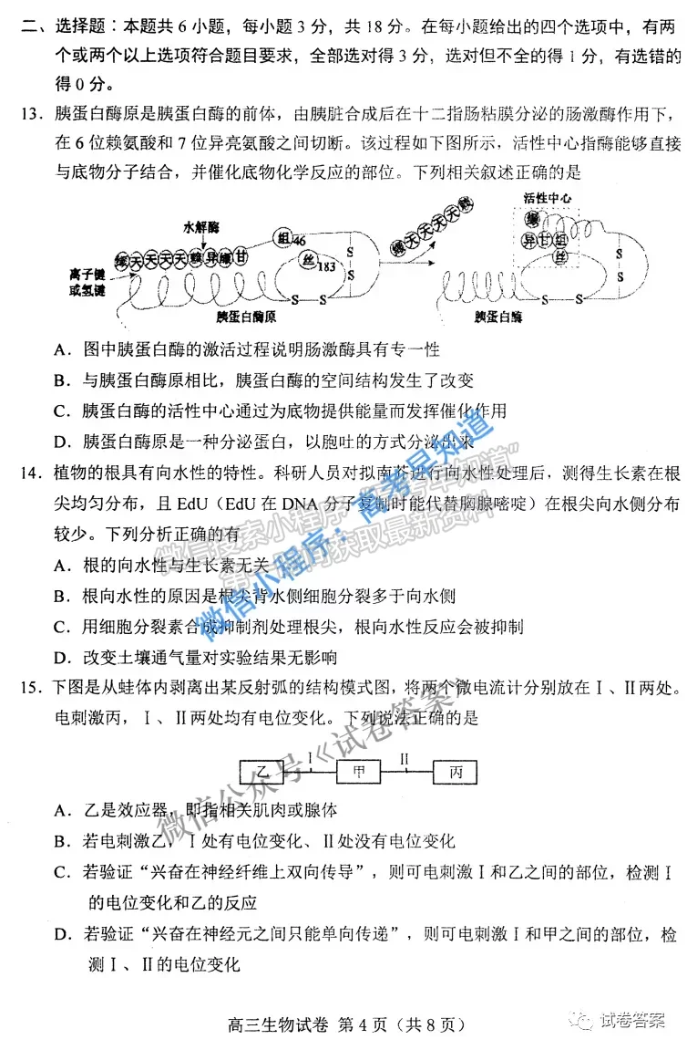 2021唐山一模生物試題及參考答案