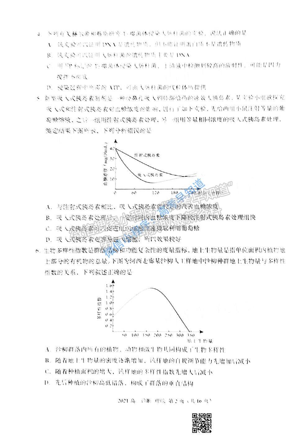 2021蘭州一診理科綜合試題及參考答案