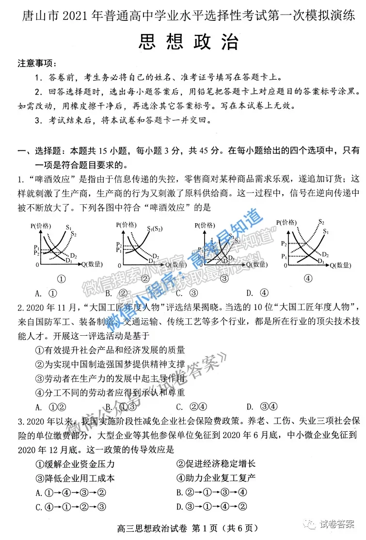 2021唐山一模政治試題及參考答案