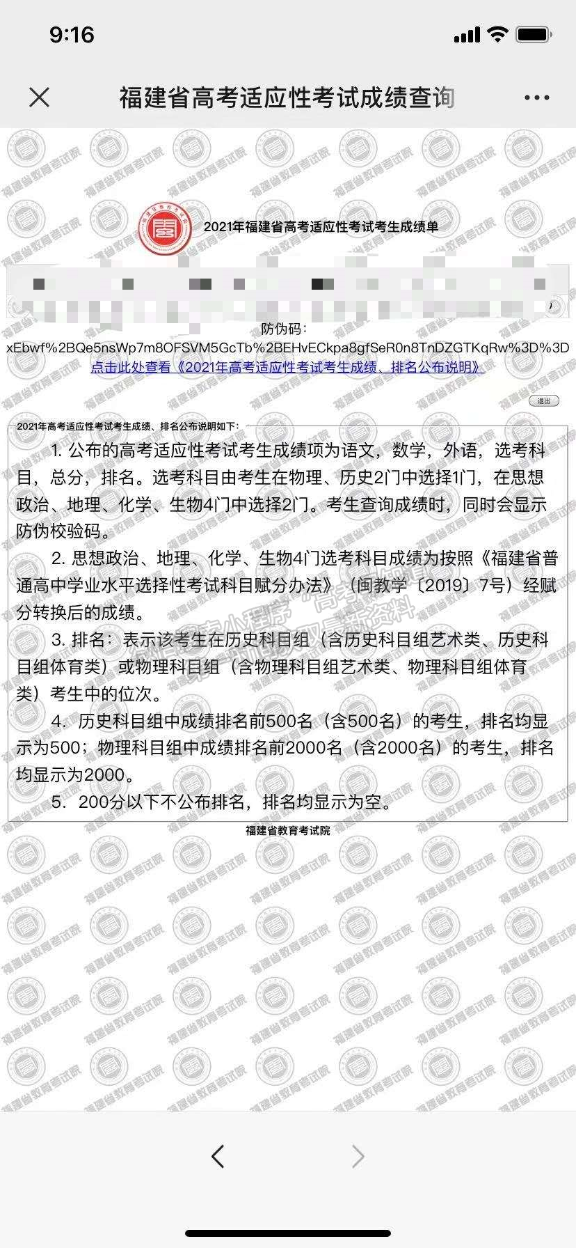 快訊：福建適應(yīng)性考試成績可以查分了！