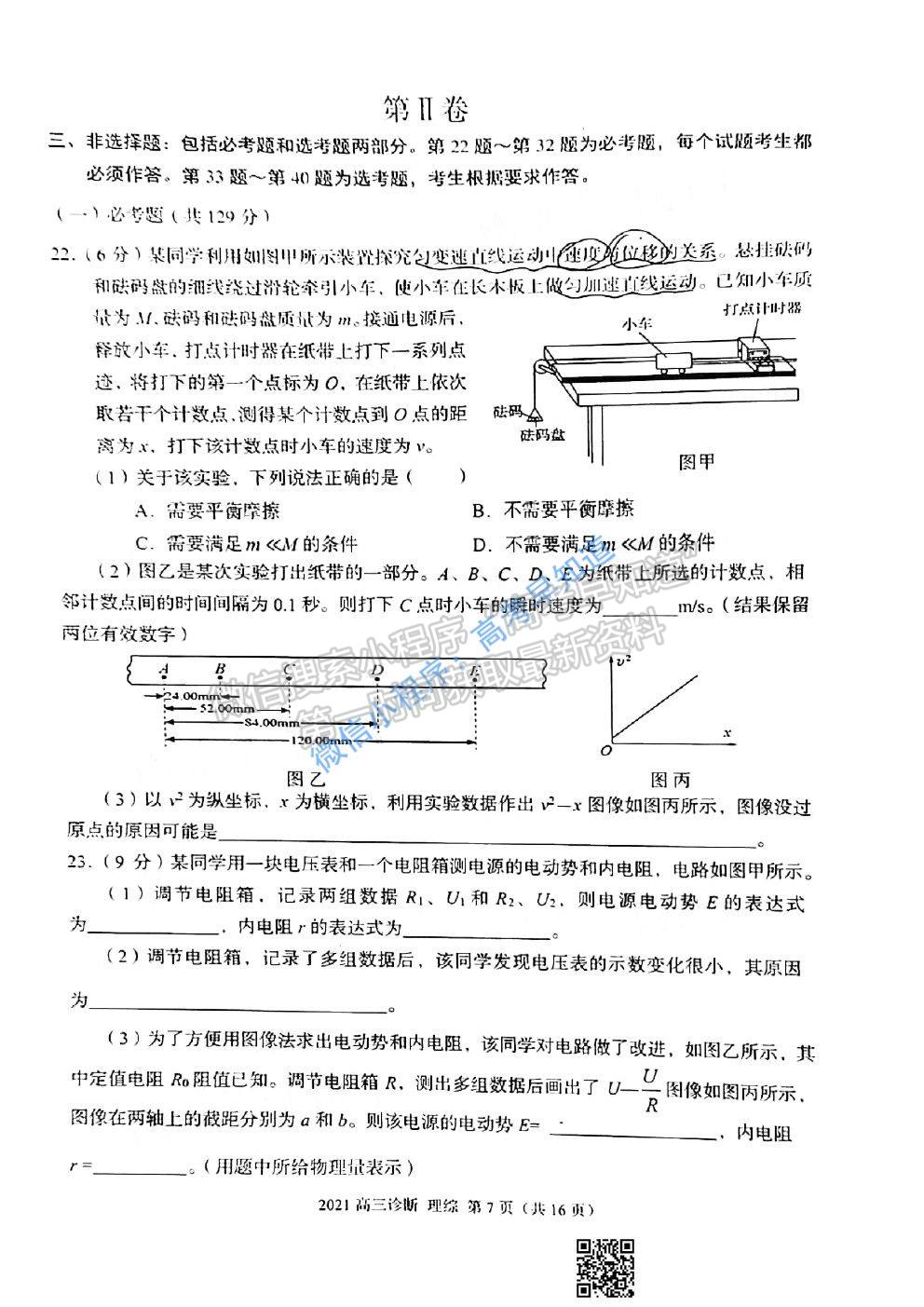 2021蘭州一診理科綜合試題及參考答案