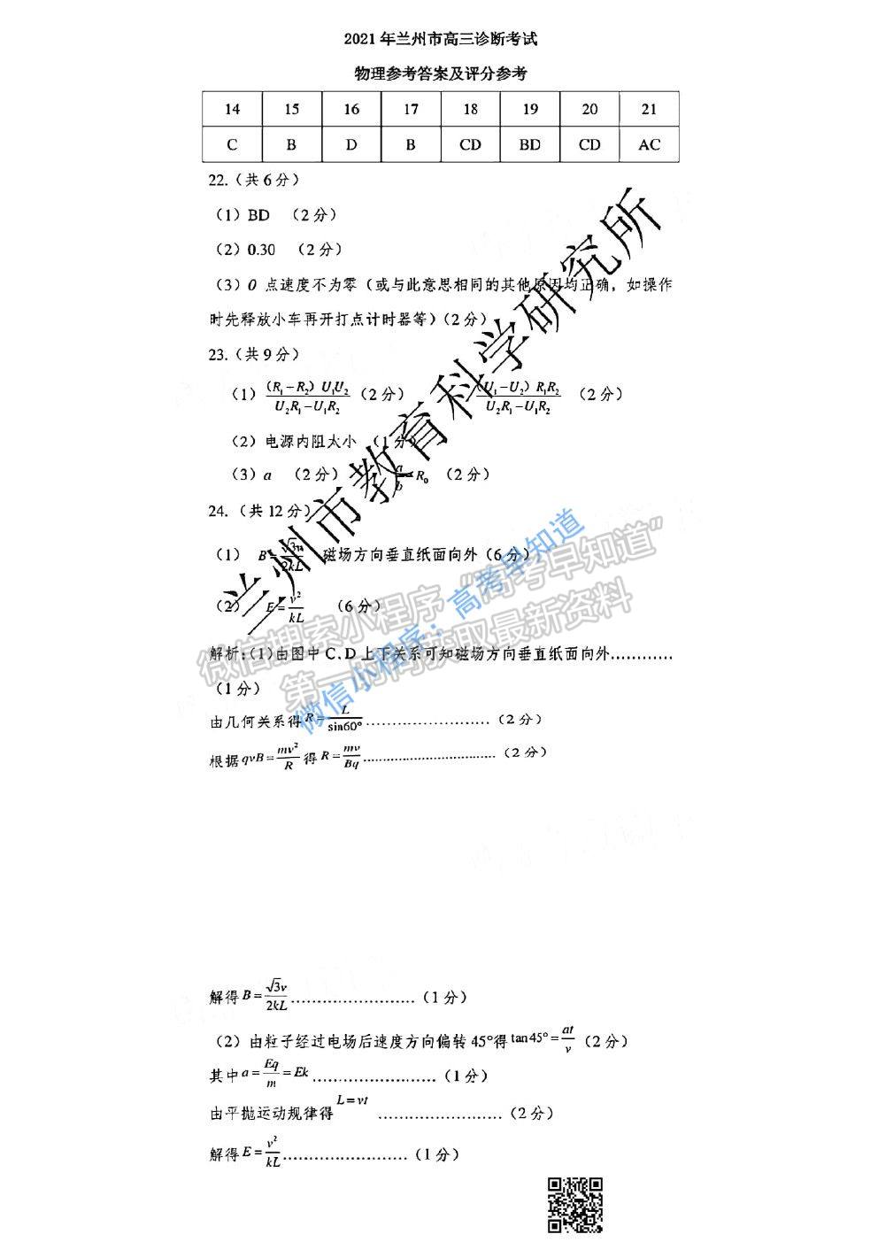 2021蘭州一診理科綜合試題及參考答案