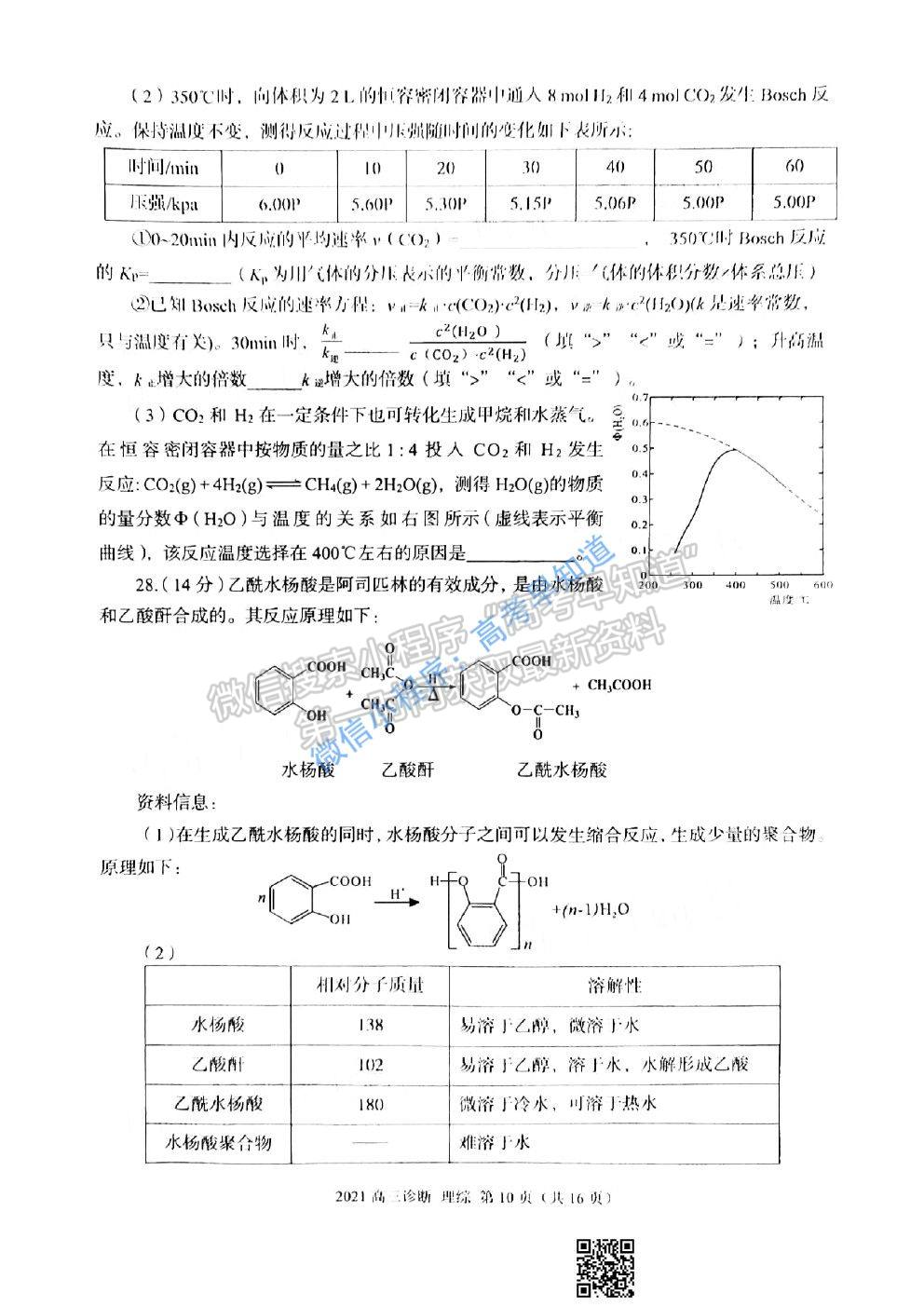 2021蘭州一診理科綜合試題及參考答案