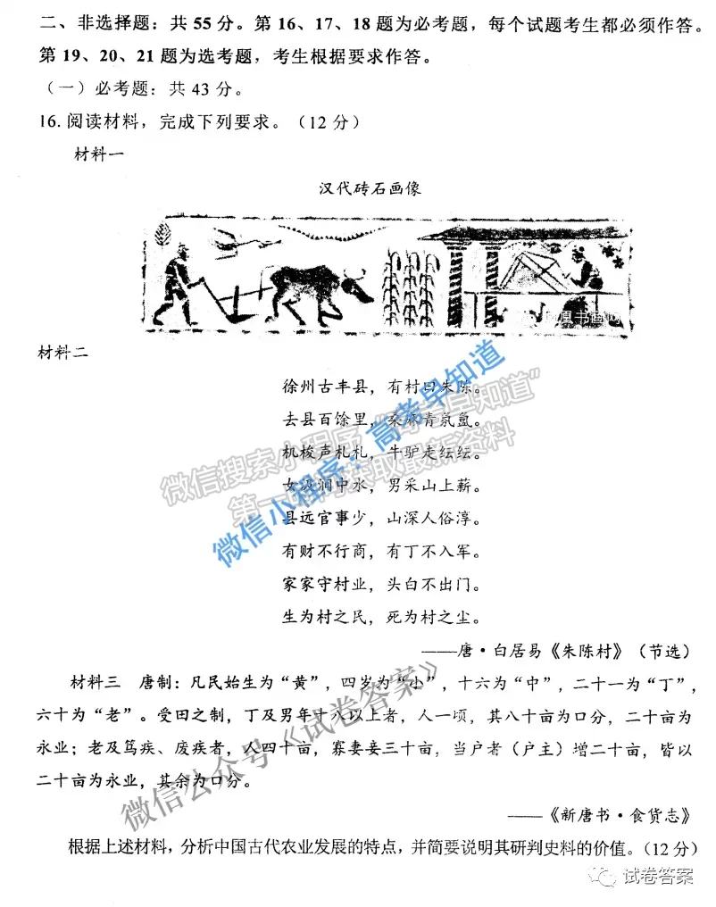 2021唐山一模歷史試題及參考答案