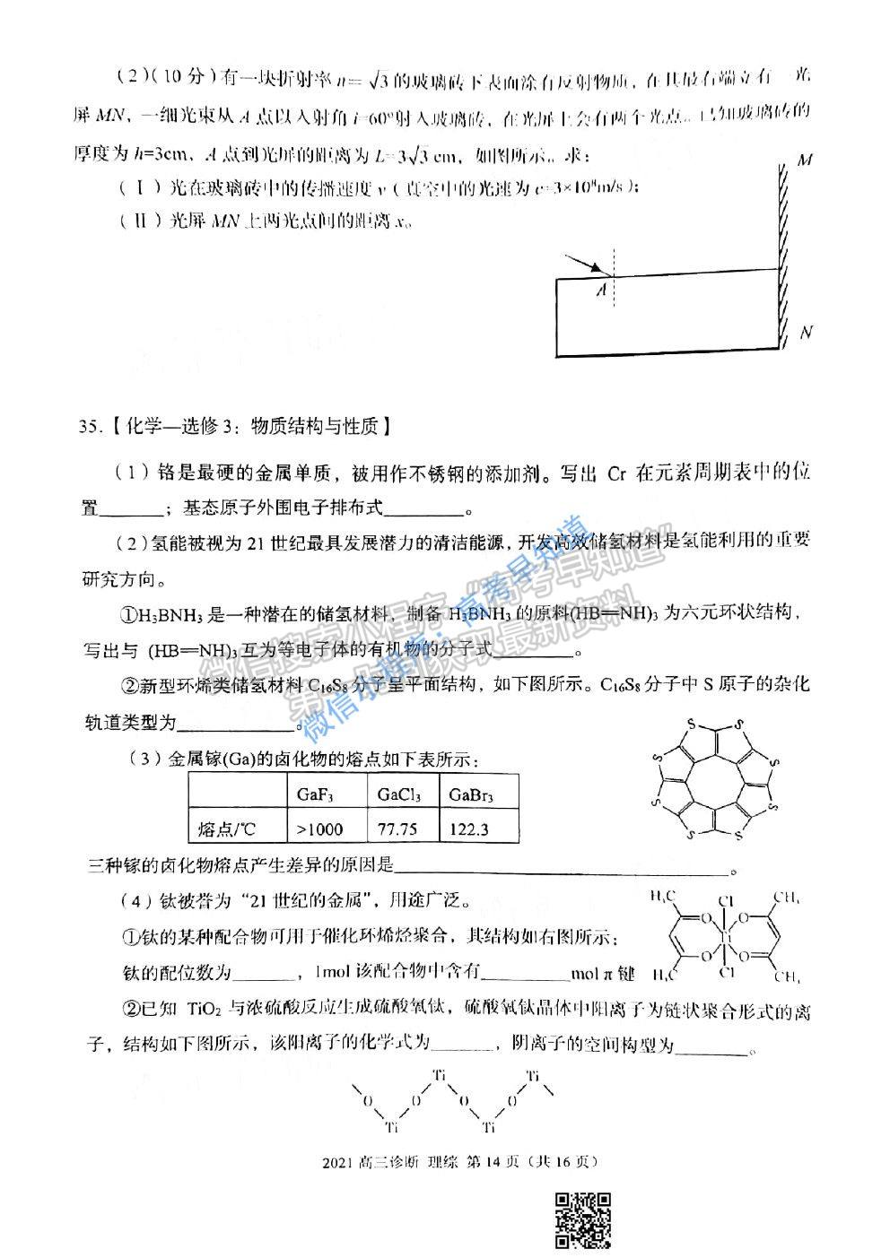 2021蘭州一診理科綜合試題及參考答案