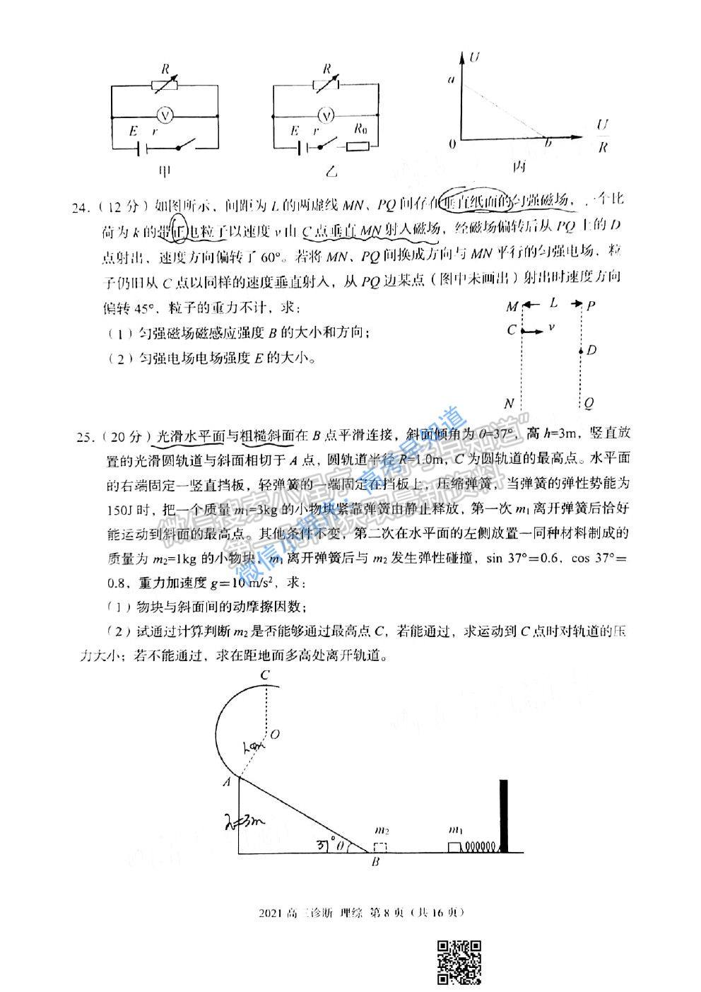 2021蘭州一診理科綜合試題及參考答案