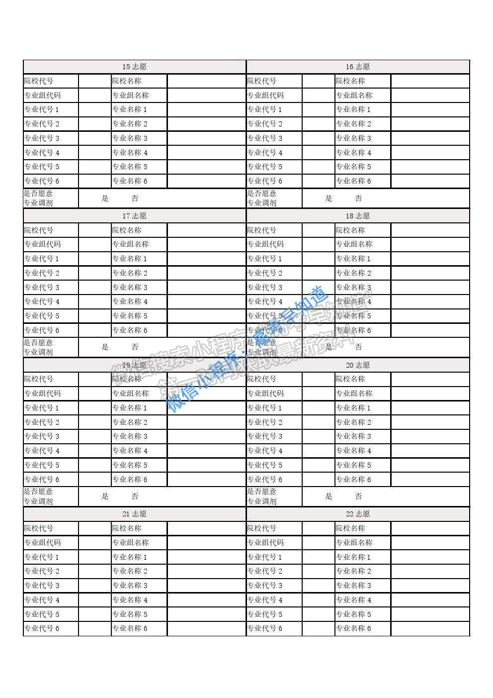 2021年福建新高考適應(yīng)性考試志愿填報(bào)樣表下載