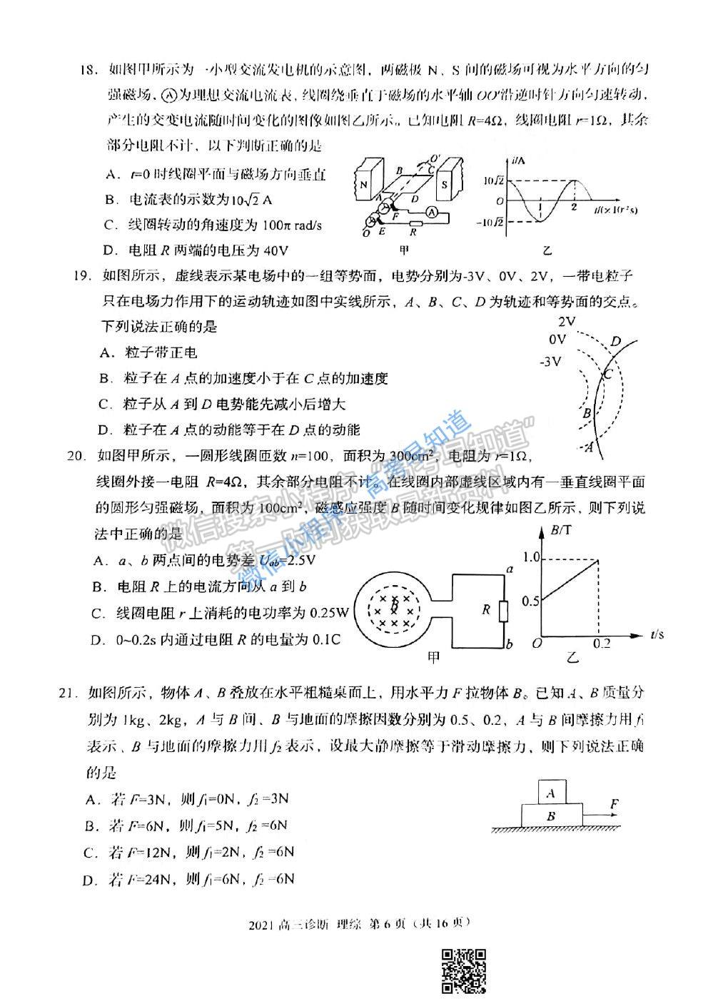 2021蘭州一診理科綜合試題及參考答案