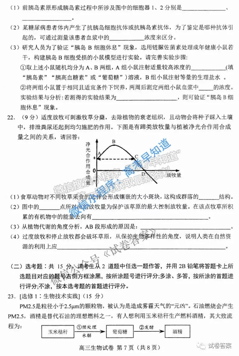 2021唐山一模生物試題及參考答案