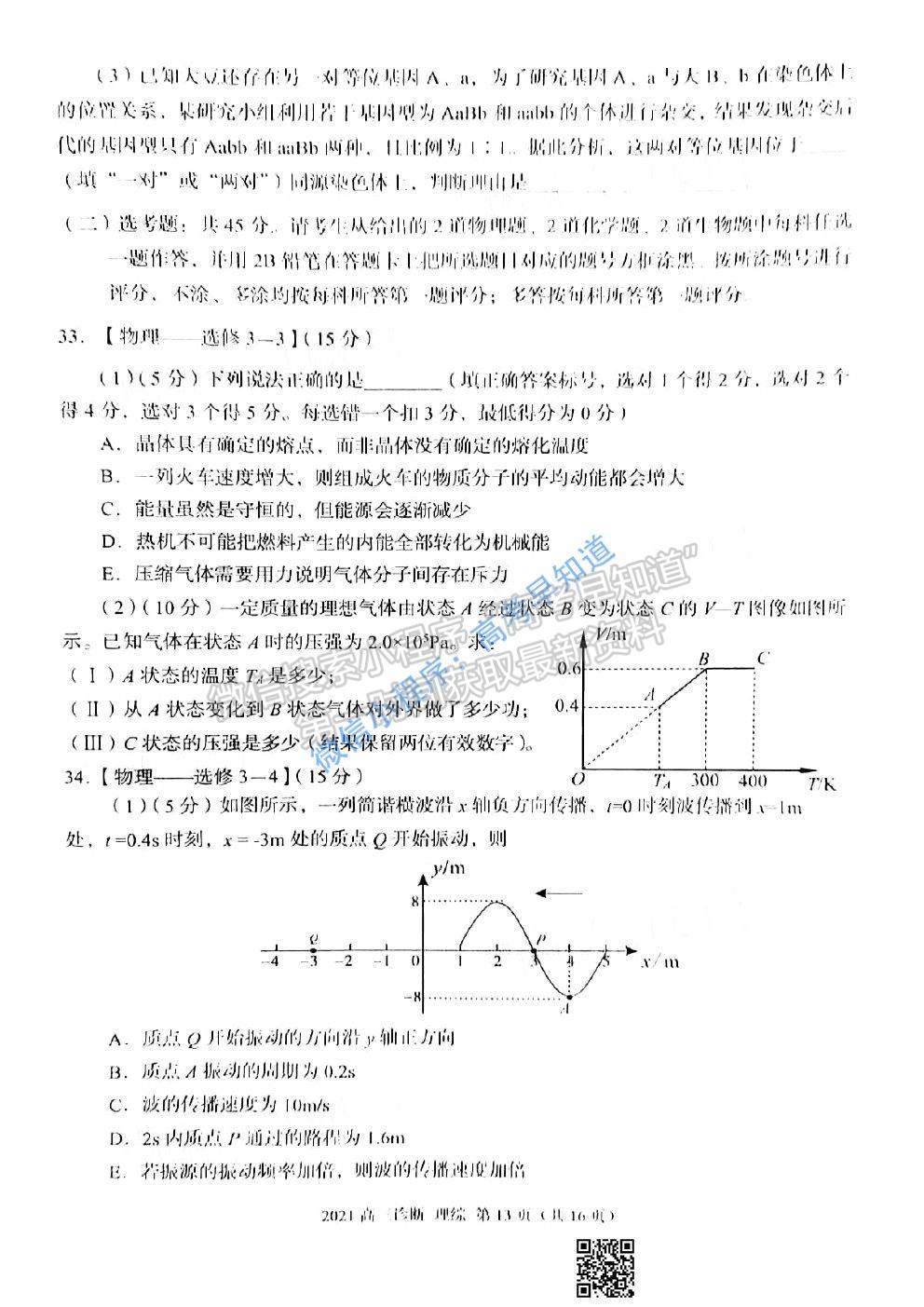 2021蘭州一診理科綜合試題及參考答案