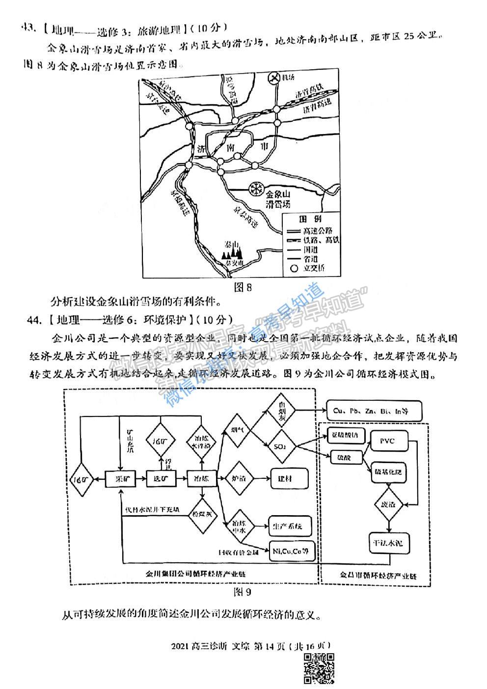 2021蘭州一診文科綜合試題及參考答案