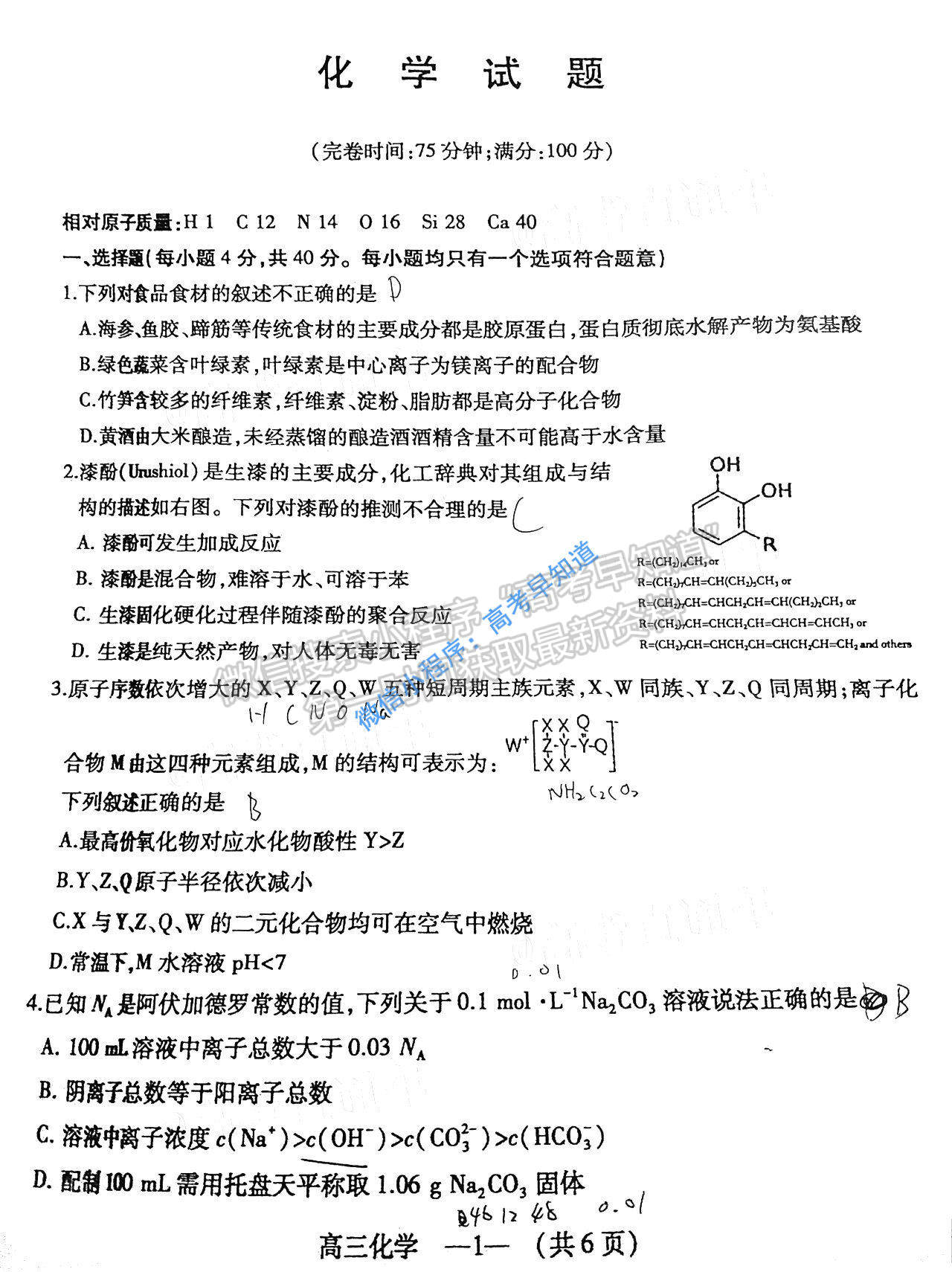 2021福州一檢（3月）高三市質(zhì)檢化學試題及答案