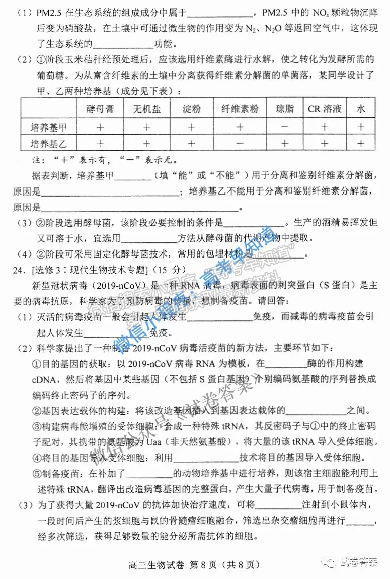 2021唐山一模生物試題及參考答案