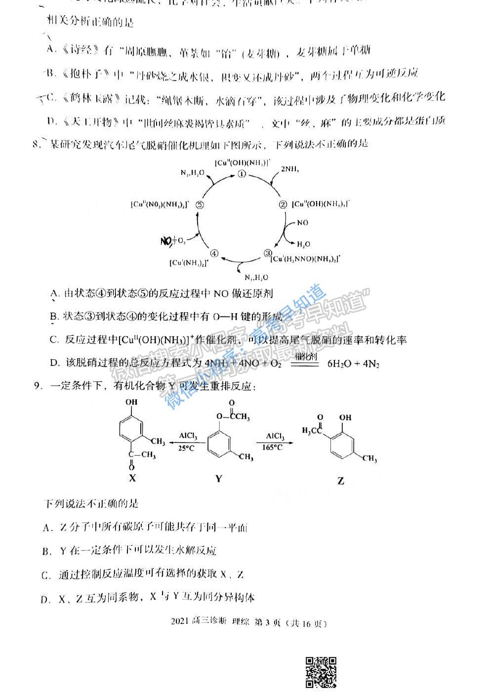 2021蘭州一診理科綜合試題及參考答案