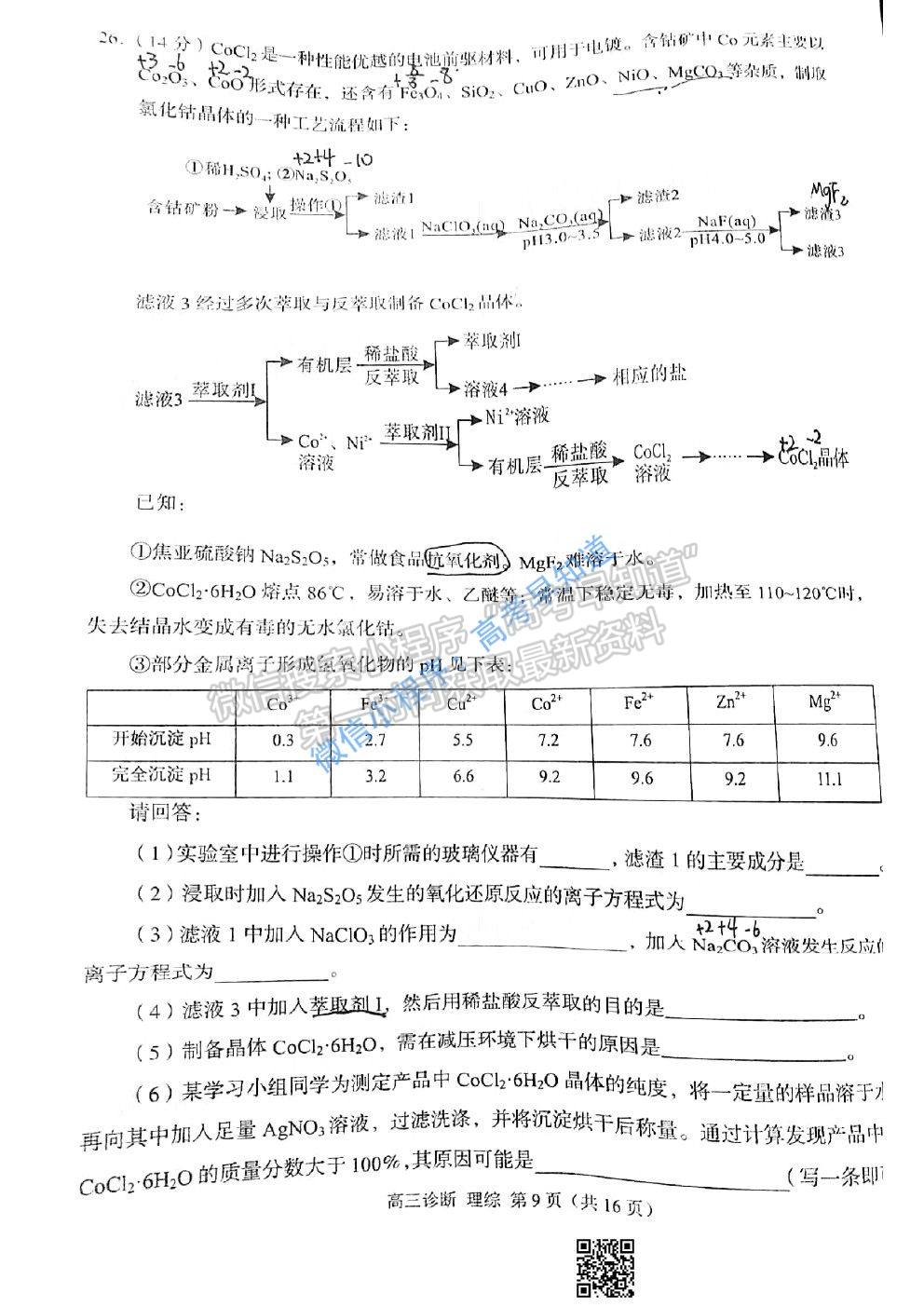 2021蘭州一診理科綜合試題及參考答案