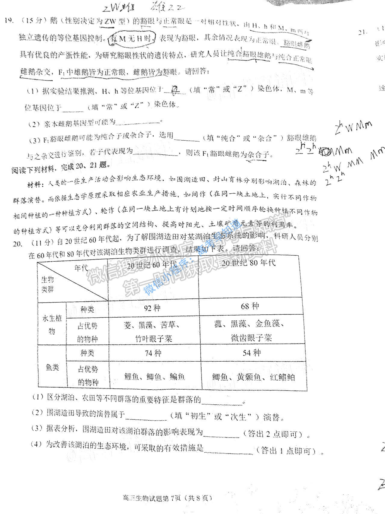 2021泉州市質(zhì)檢高三3月一檢生物試題及答案