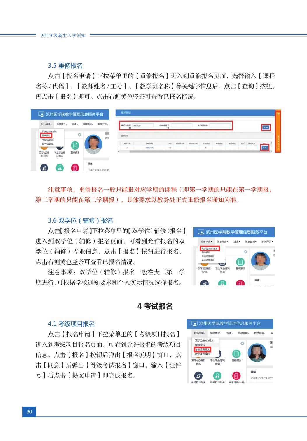 滨州医学院教务系统操作指南