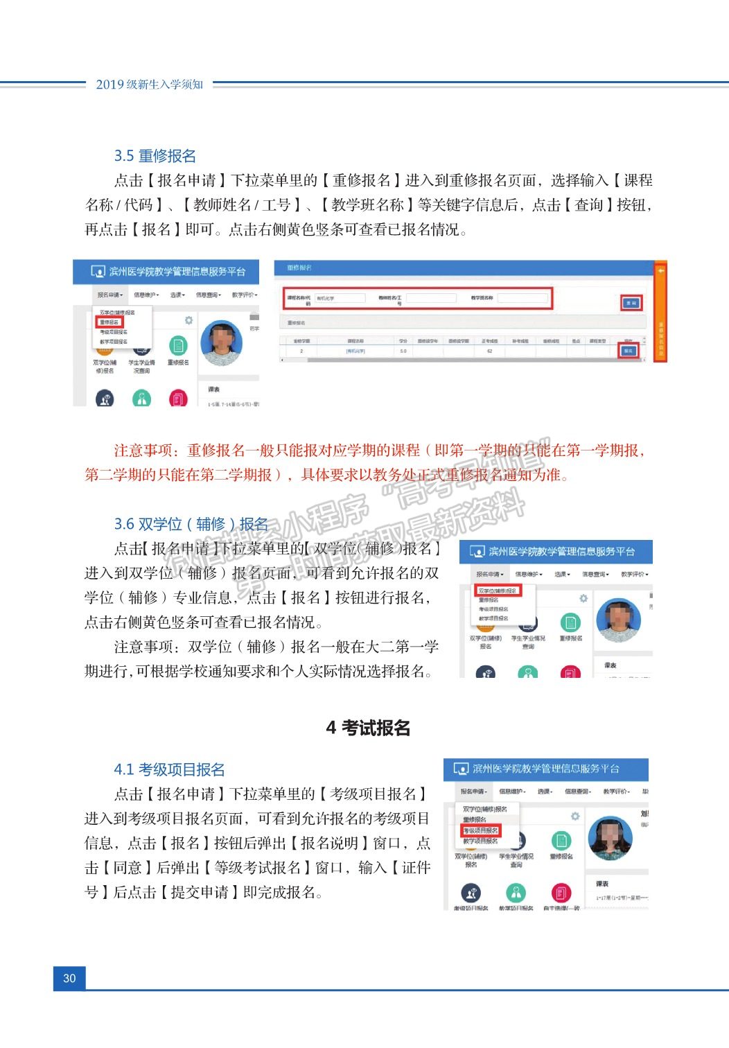 滨州医学院教务系统操作指南