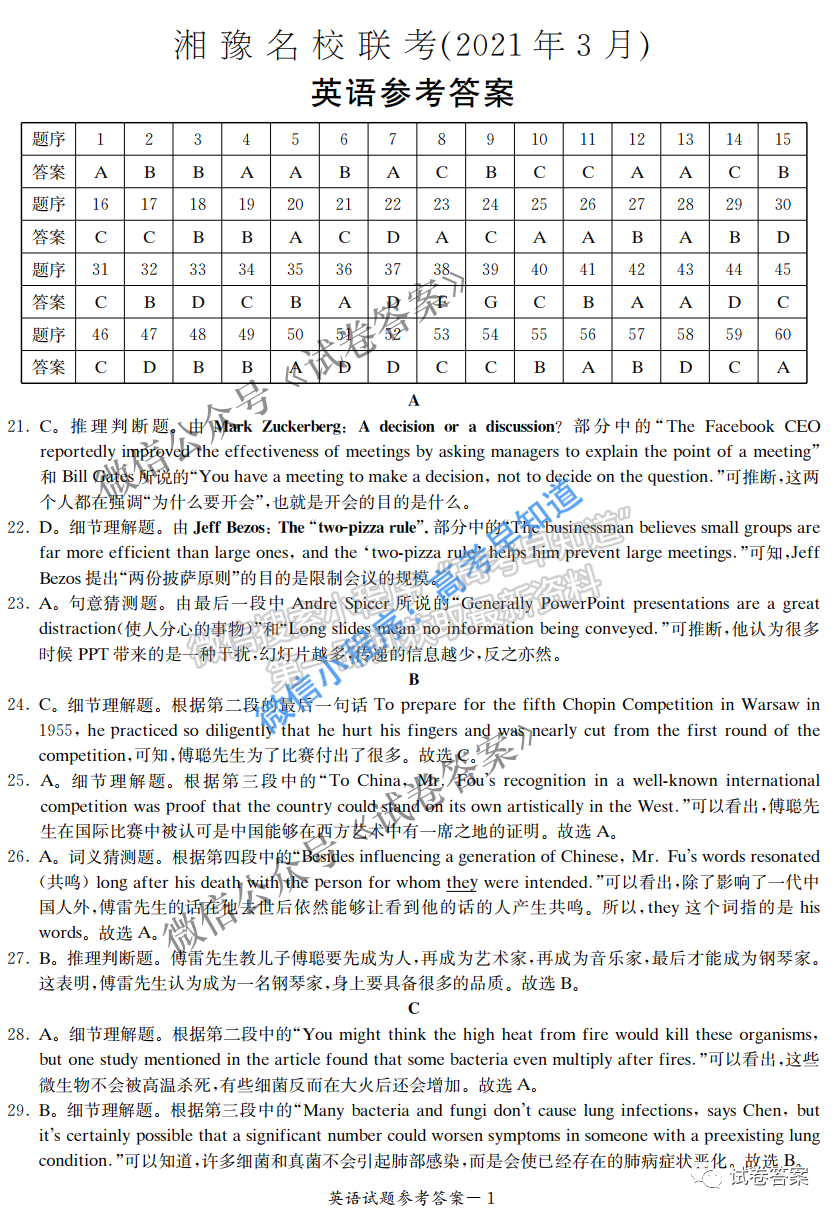 2021長郡十五校高三第一次聯(lián)考（全國卷）英語試卷及答案