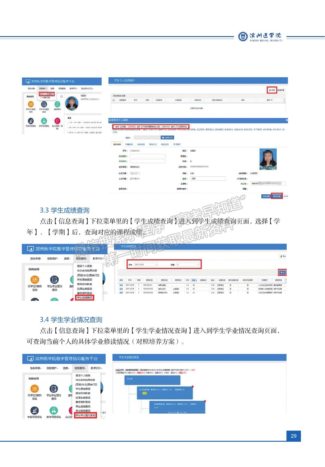 滨州医学院教务系统操作指南