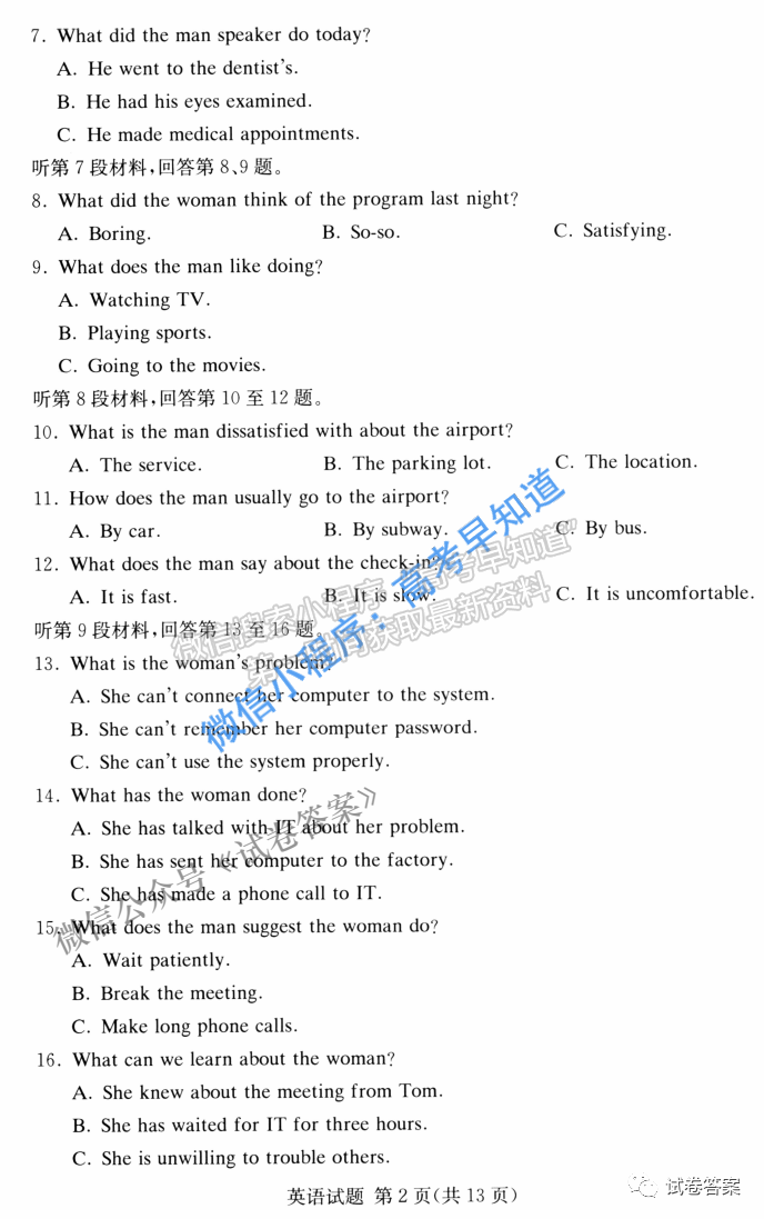 2021長郡十五校高三第一次聯(lián)考（全國卷）英語試卷及答案