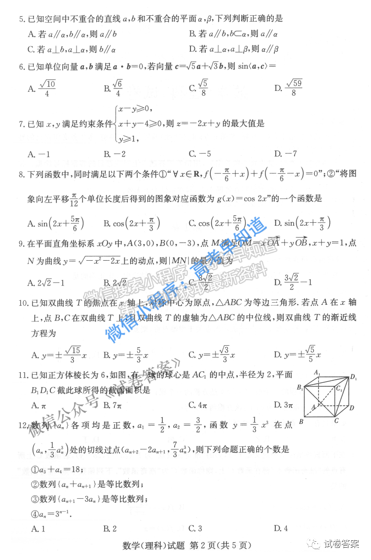 2021長郡十五校高三第一次聯(lián)考（全國卷）理科數(shù)學(xué)試卷及答案