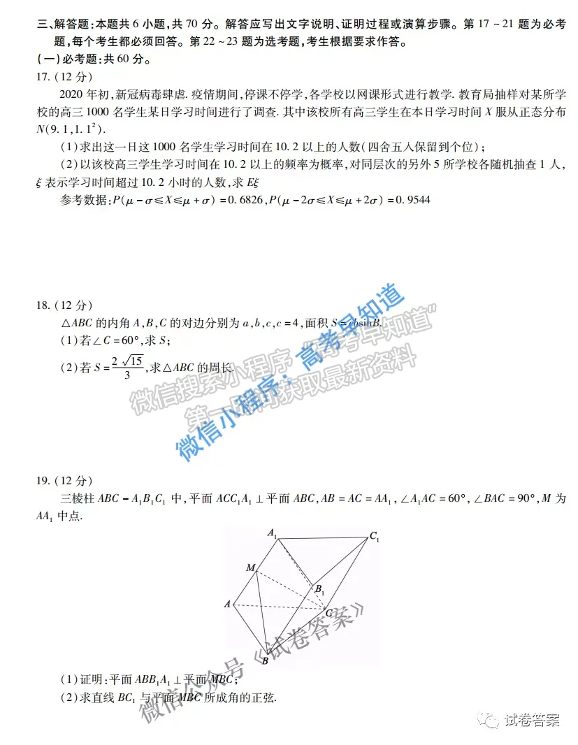 2021非凡吉創(chuàng)三月調(diào)研理科數(shù)學(xué)試題及參考答案