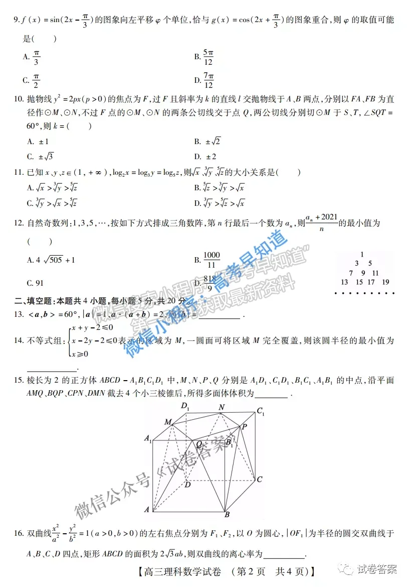 2021非凡吉創(chuàng)三月調(diào)研理科數(shù)學(xué)試題及參考答案