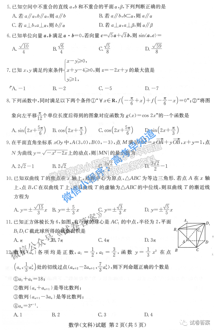 2021長郡十五校高三第一次聯考（全國卷）文科數學試卷及答案