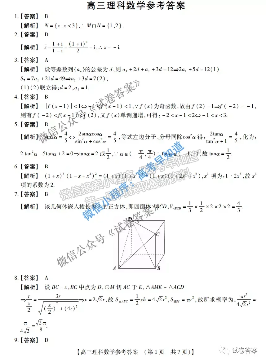 2021非凡吉?jiǎng)?chuàng)三月調(diào)研理科數(shù)學(xué)試題及參考答案