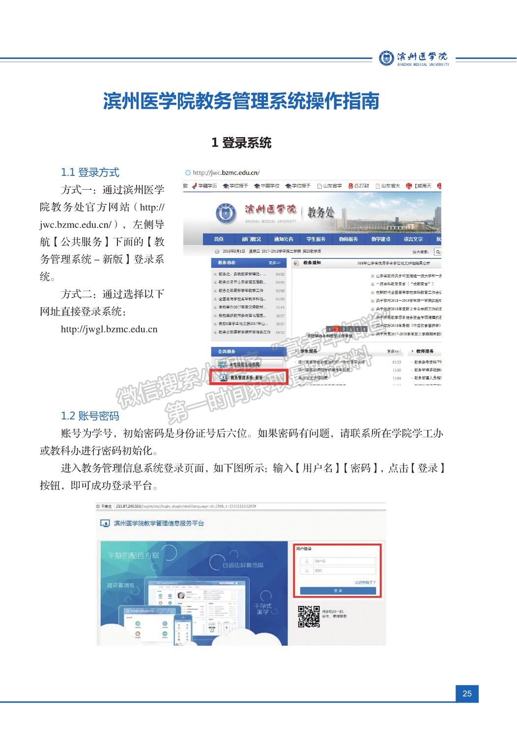 滨州医学院教务系统操作指南