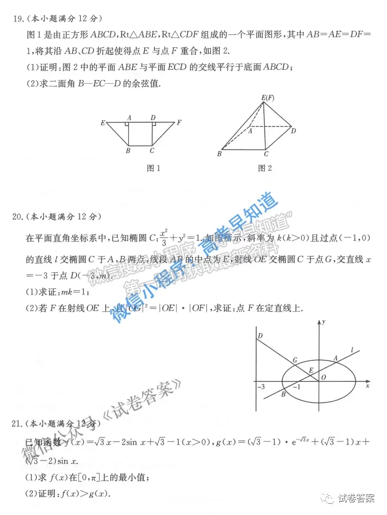 2021長郡十五校高三第一次聯(lián)考（全國卷）理科數(shù)學(xué)試卷及答案