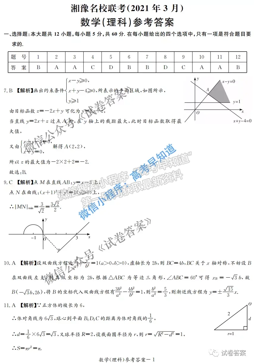 2021長(zhǎng)郡十五校高三第一次聯(lián)考（全國(guó)卷）理科數(shù)學(xué)試卷及答案