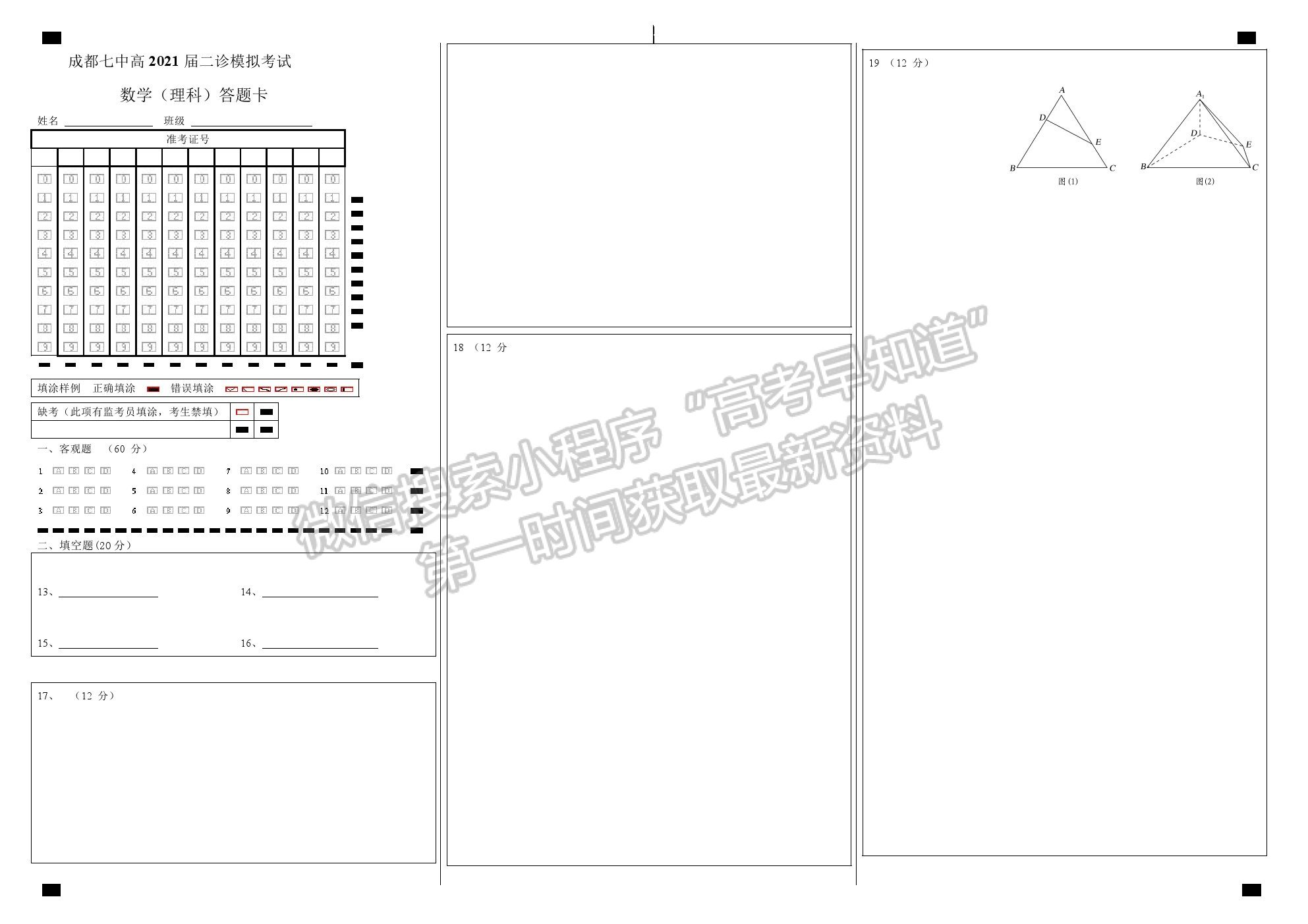 2021屆成都七中二診模擬考試?yán)頂?shù)試卷及答案