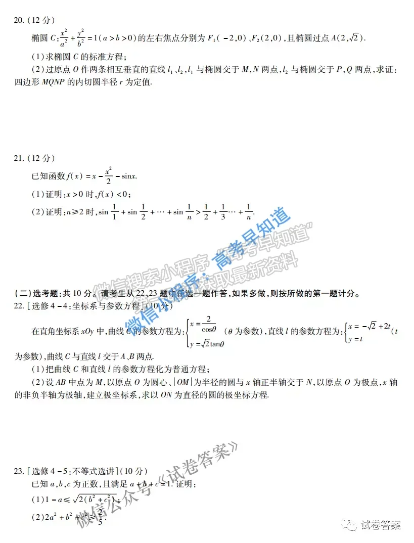 2021非凡吉創(chuàng)三月調(diào)研理科數(shù)學(xué)試題及參考答案